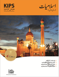 ISLAMIAT UM OBJECTIVE PART 1