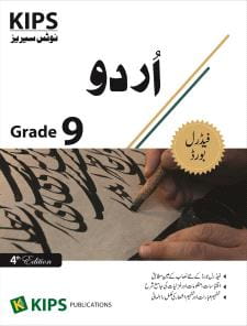 URDU SSC-I NOTES