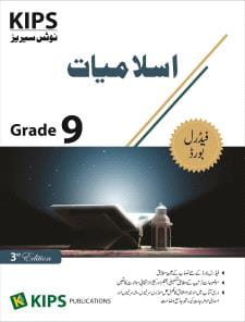 ISLAMIAT SSC-I (U.M) NOTES