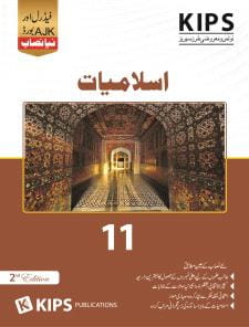 ISLAMIAT (U.M) HSSC-I NOTES + OBJECTIVE