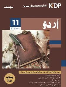 URDU OBJECTIVE PART 1