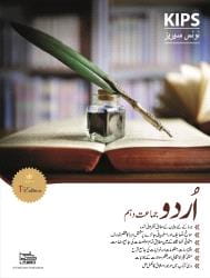 URDU 10TH NOTES