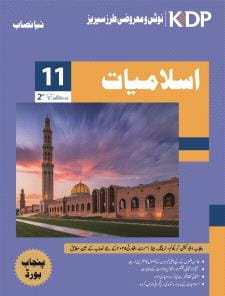 ISLAMIAT UM NOTES AND OBJECTIVE PART 1