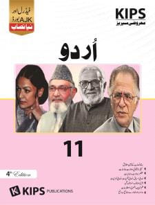 URDU HSSC-I OBJECTIVE
