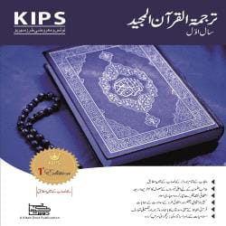 TARJUMA TUL QURAN AL MAJEED NOTES AND OBJECTIVE PART 1
