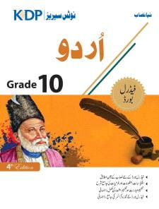 URDU NOTES SSC II
