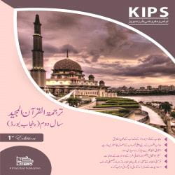tarjuma-tul-quran-al-majeed-notes-and-objective-part-ii