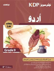 URDU 9TH NOTES