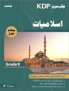 ISLAMIAT 9TH NOTES