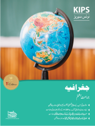 geographic-class-8th-notes-series