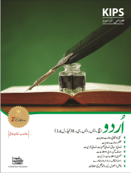 URDU OBJECTIVE HSSC II